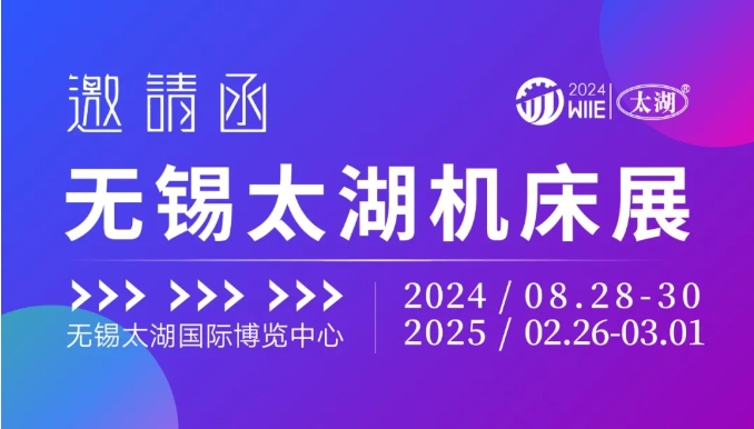 8月底無錫太湖機床展同期舉辦：智能泵閥產業博覽會