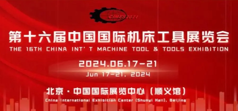 CIMES 2024展會活動火熱報名中！