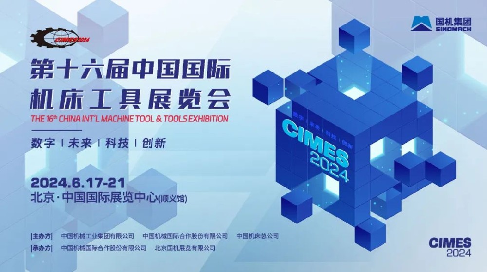 【CIMES2024同期活動預告】工業母機與裝備制造協同創新論壇