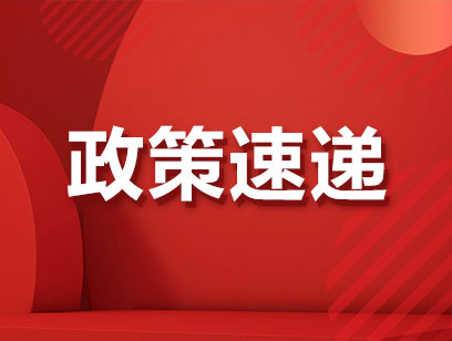 7月，這些新規來了！