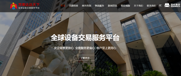 “蘇美達達天下”：以創新科技領航全球設備交易，共繪輝煌未來新篇章