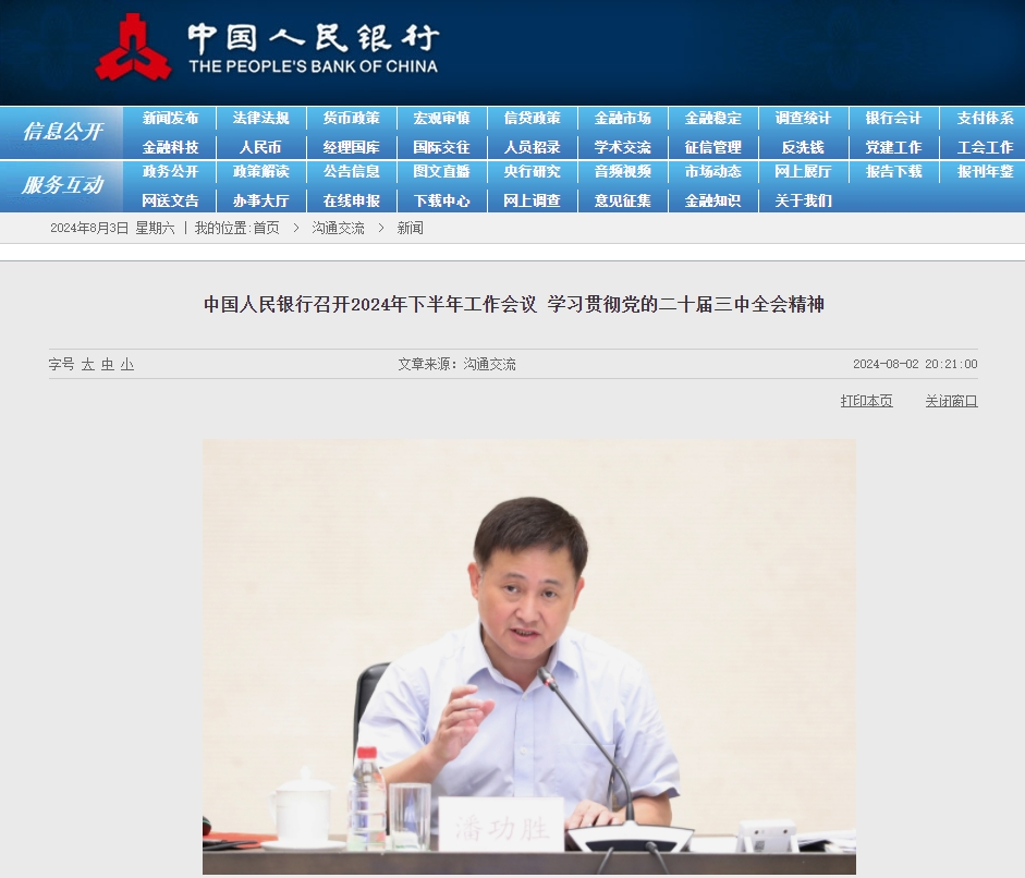 重磅！央行明確下半年工作重點！