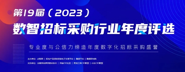 榜上有名！招標領域再添新榮譽！