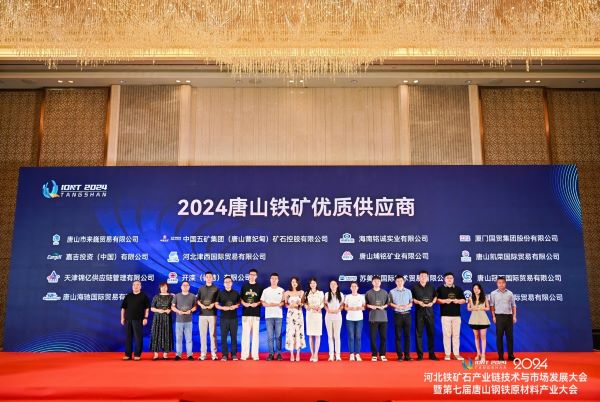 喜報！蘇美達技術公司獲評“2024年唐山鐵礦優質供應商”