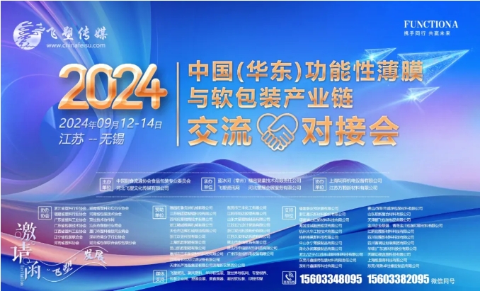 功能膜材與軟包裝產業鏈精英齊聚，大咖云集，會議日程正式官宣，期待和大家無錫見！