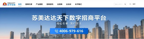 數字招商平臺2.jpg