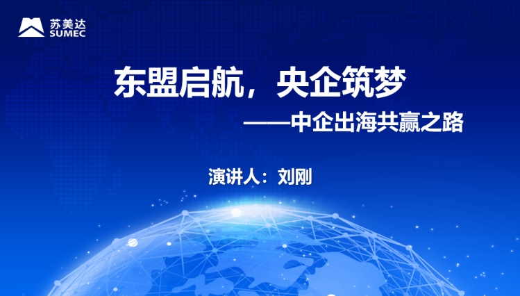 產業出海，精準對接