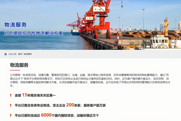 進出口貿易的核心支撐與蘇美達的杰出實踐