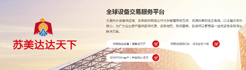 設備集采平臺：企業采購的高效解決方案