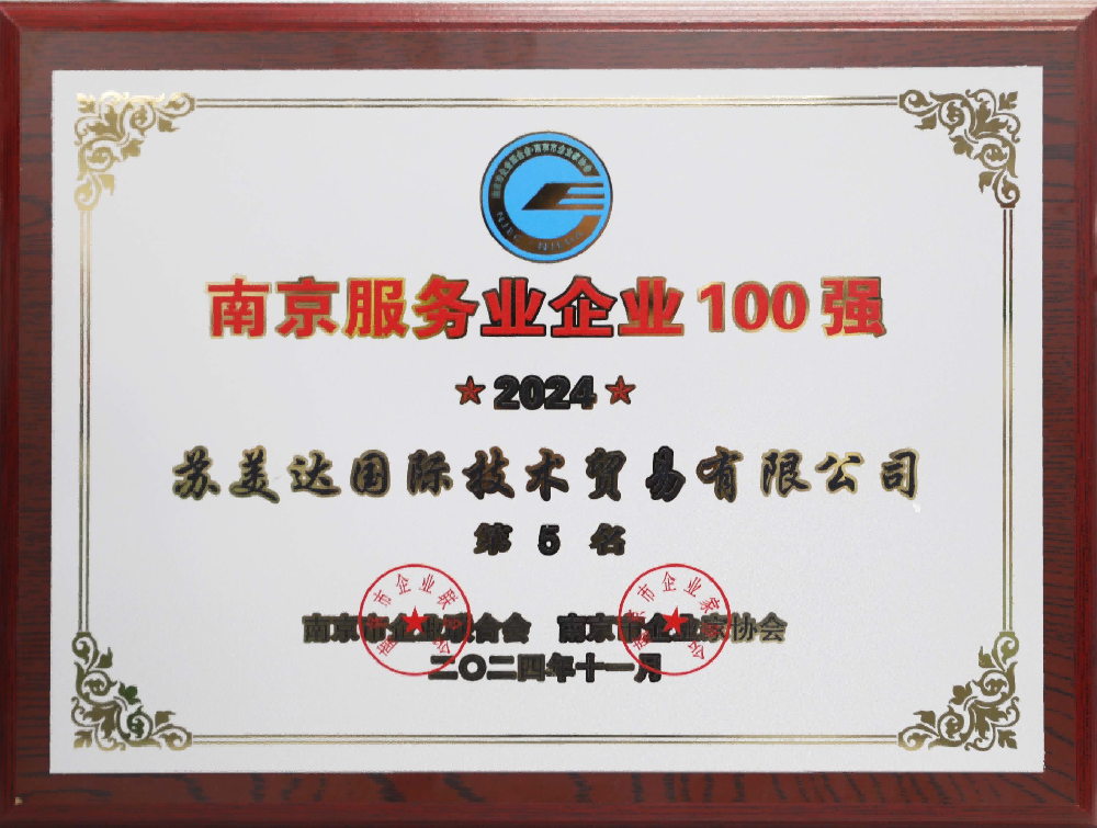 三項殊榮加冕！蘇美達國際技術貿易有限公司榮耀綻放