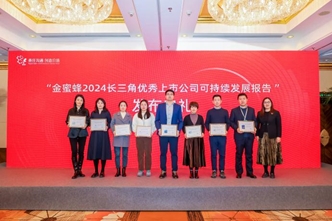 捷報頻傳！蘇美達榮獲金蜜蜂2024長三角優秀企業可持續發展報告獎