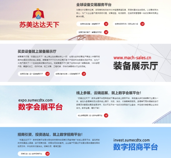 領跑智能制造，蘇美達達天下與您共塑高效未來