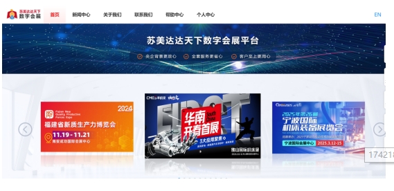 技術加持下的會展新形態