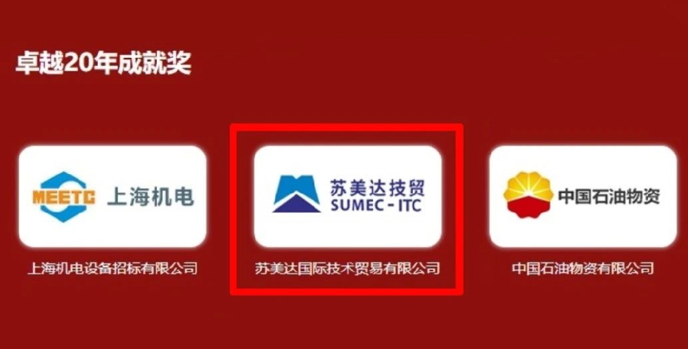 喜報！招標領域再添新榮譽！