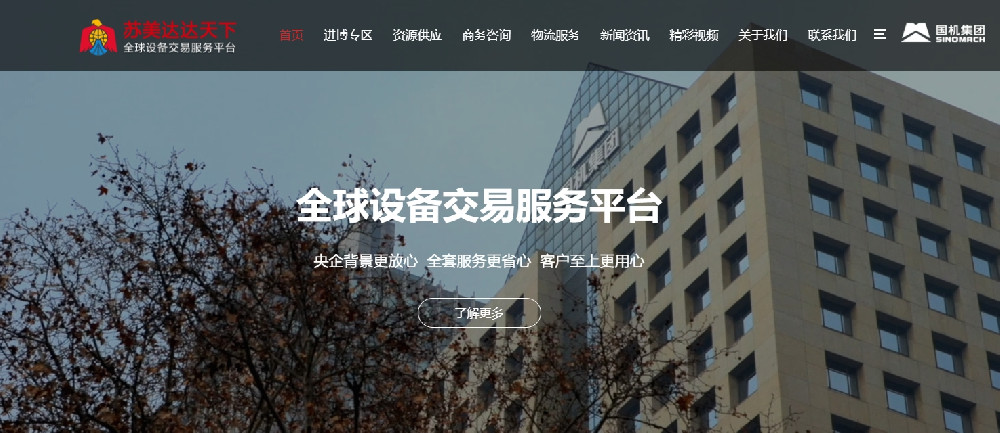 蘇美達達天下：引領全球設備交易，護航企業出海征程