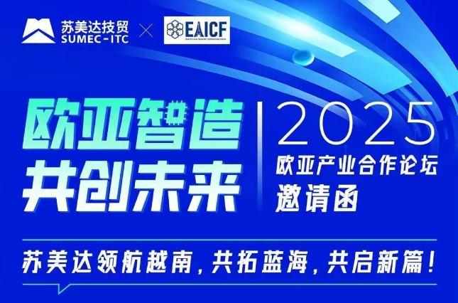 6月，相約越南，蘇美達技貿邀您體驗制造業生態脈動！