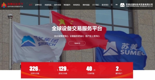 供應鏈服務平臺推薦——蘇美達達天下
