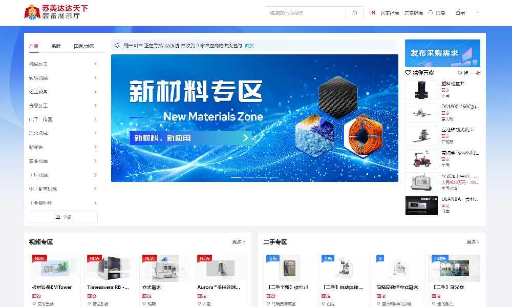 蘇美達達天下，全球設備采購新范式