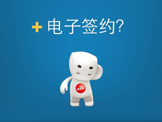 還在郵寄合同？太out啦！蘇美達達天下在線簽約全攻略在此！
